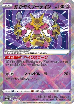 Alakazam Radieux 31/91 Incandescent Arcana