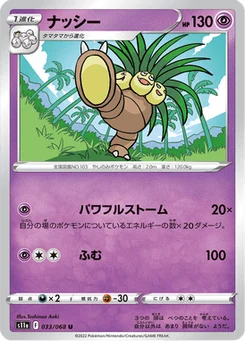 Noadkoko 33/91 Incandescent Arcana