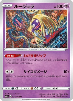 Lippoutou 34/91 Incandescent Arcana