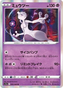 Mewtwo 35/91 Incandescent Arcana