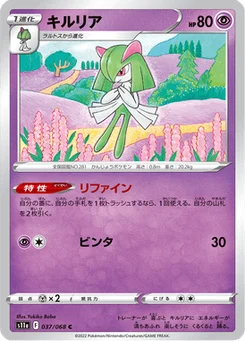 Kirlia 37/91 Incandescent Arcana