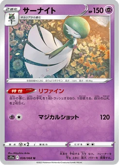 Gardevoir 38/91 Incandescent Arcana