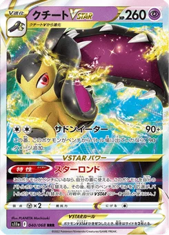 Mysdibule VSTAR 40/91 Incandescent Arcana