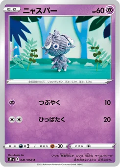 Psystigri 41/91 Incandescent Arcana