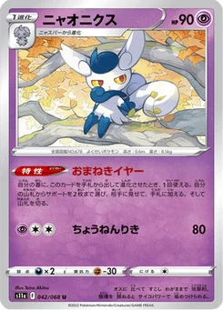 Mistigrix 42/91 Incandescent Arcana