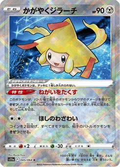 Jirachi Radieux 45/91 Incandescent Arcana