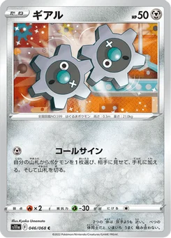 Tic 46/91 Incandescent Arcana