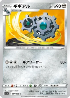 Clic 47/91 Incandescent Arcana