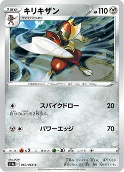 Scalproie 50/91 Incandescent Arcana