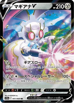 Magearna V 51/91 Incandescent Arcana