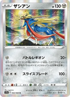 Zacian 52/91 Incandescent Arcana