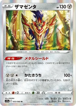 Zamazenta 53/91 Incandescent Arcana