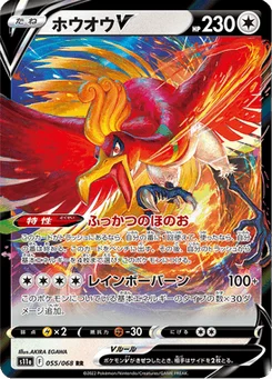 Ho-Oh V 55/91 Incandescent Arcana