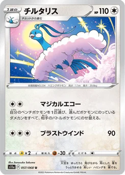Altaria 57/91 Incandescent Arcana