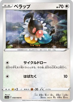 Pijako 58/91 Incandescent Arcana