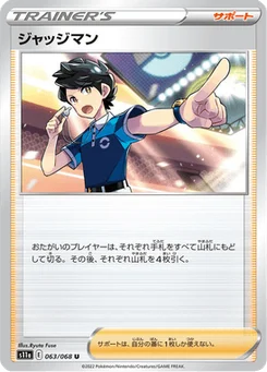 Juge 63/91 Incandescent Arcana