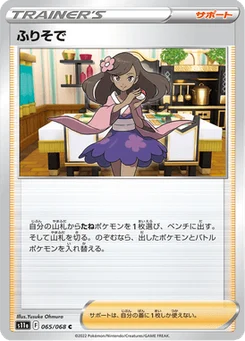 Fille en Kimono 65/91 Incandescent Arcana