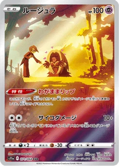 Lippoutou 71/91 Incandescent Arcana