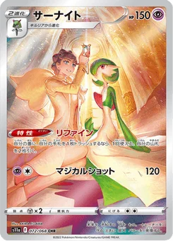 Gardevoir 72/91 Incandescent Arcana