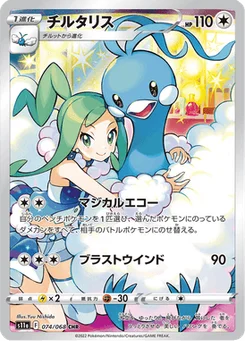 Altaria 74/91 Incandescent Arcana