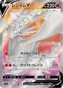 Reshiram V 76/91 Incandescent Arcana