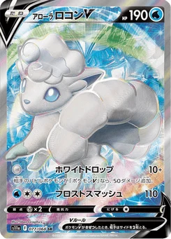 Goupix d'Alola V 77/91 Incandescent Arcana