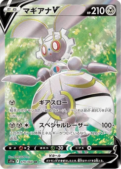 Magearna V 79/91 Incandescent Arcana