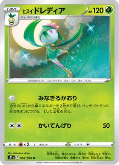 Fragilady de Hisui 8/91 Incandescent Arcana
