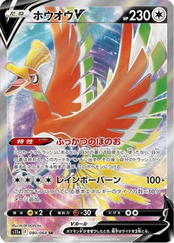 Ho-Oh V 80/91 Incandescent Arcana