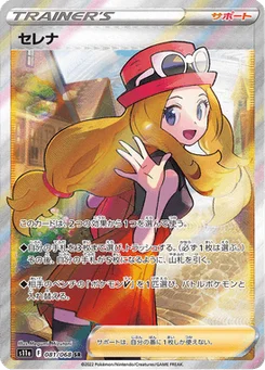 Serena 81/91 Incandescent Arcana