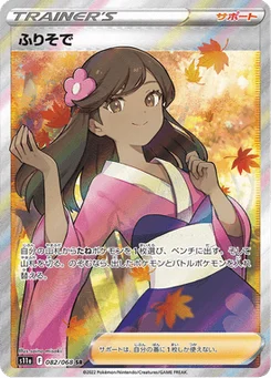 Fille en Kimono 82/91 Incandescent Arcana