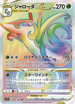Majaspic VSTAR 86/91 Incandescent Arcana