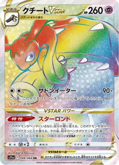 Mysdibule VSTAR 88/91 Incandescent Arcana