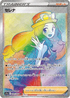 Serena 89/91 Incandescent Arcana
