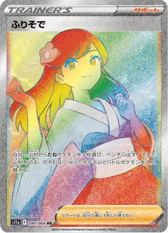 Fille en Kimono 90/91 Incandescent Arcana