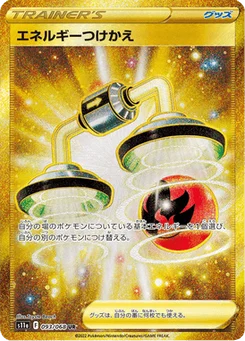 Échange d'Énergie 93/91 Incandescent Arcana