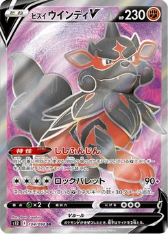 Arcanin de Hisui V 104/122 Paradigm Trigger