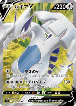 Lugia V 109/122 Paradigm Trigger