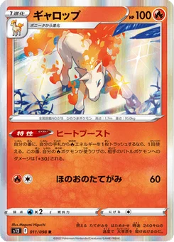 Galopa 11/122 Paradigm Trigger