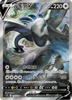 Lugia V 110/122 Paradigm Trigger