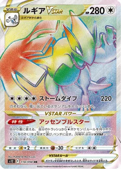Lugia VSTAR 118/122 Paradigm Trigger