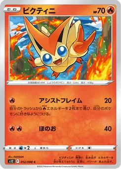 Victini 12/122 Paradigm Trigger