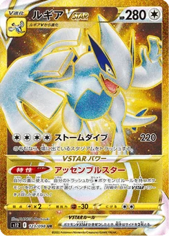 Lugia VSTAR 123/122 Paradigm Trigger
