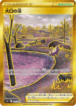 Marais Bouchebée 125/122 Paradigm Trigger