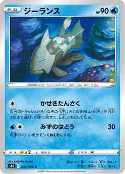 Relicanth 22/122 Paradigm Trigger