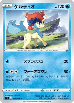 Keldeo 23/122 Paradigm Trigger