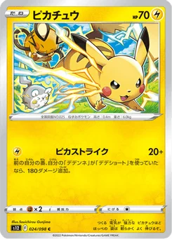 Pikachu 24/122 Paradigm Trigger