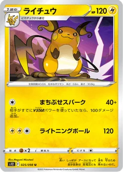 Raichu 25/122 Paradigm Trigger