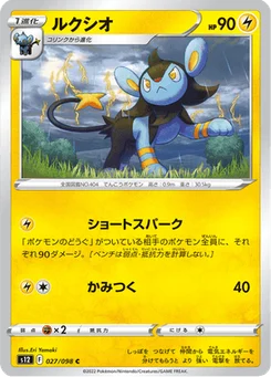 Luxio 27/122 Paradigm Trigger