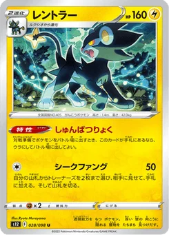 Luxray 28/122 Paradigm Trigger